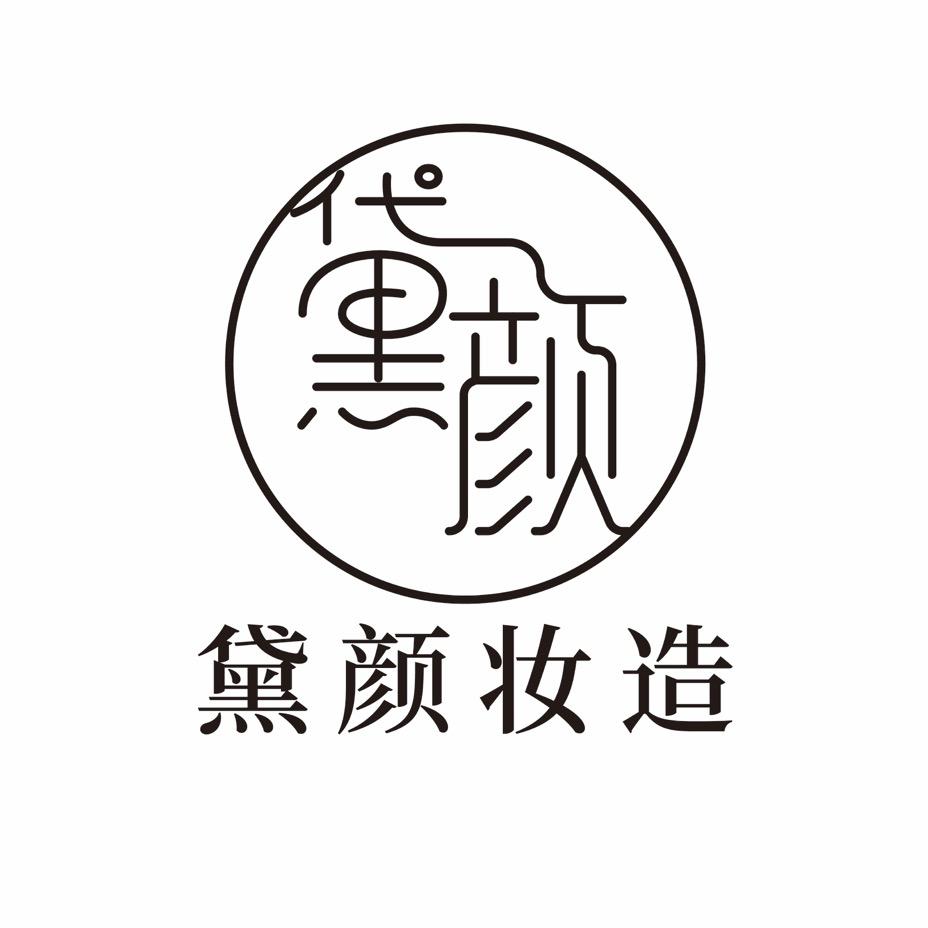 黛颜妆造-KK