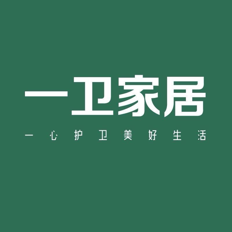 一卫家居官方直营店