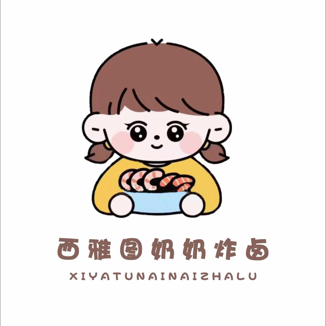 西雅图奶奶卤炸·秘制卤味官方号