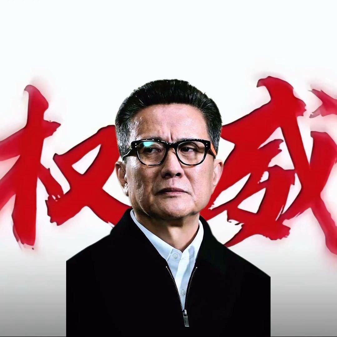 高育良