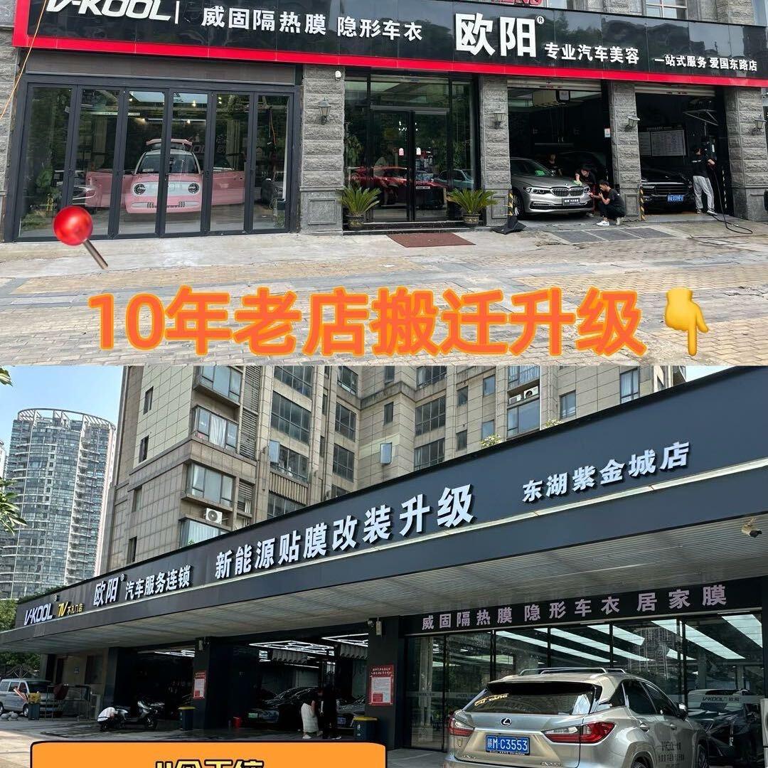 欧阳汽车服务连锁（欧阳紫金城店）🚗