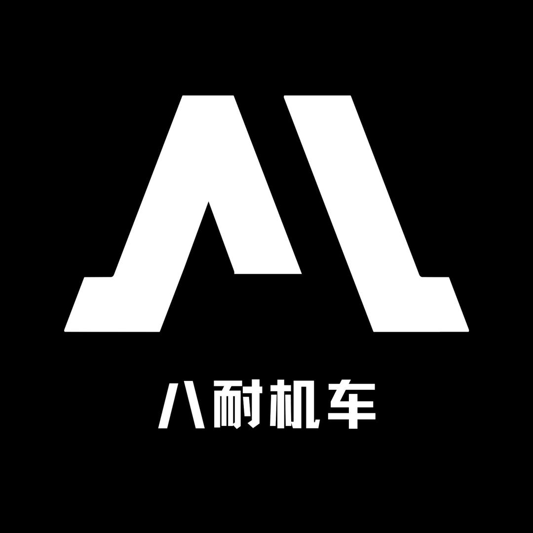 八耐专营店