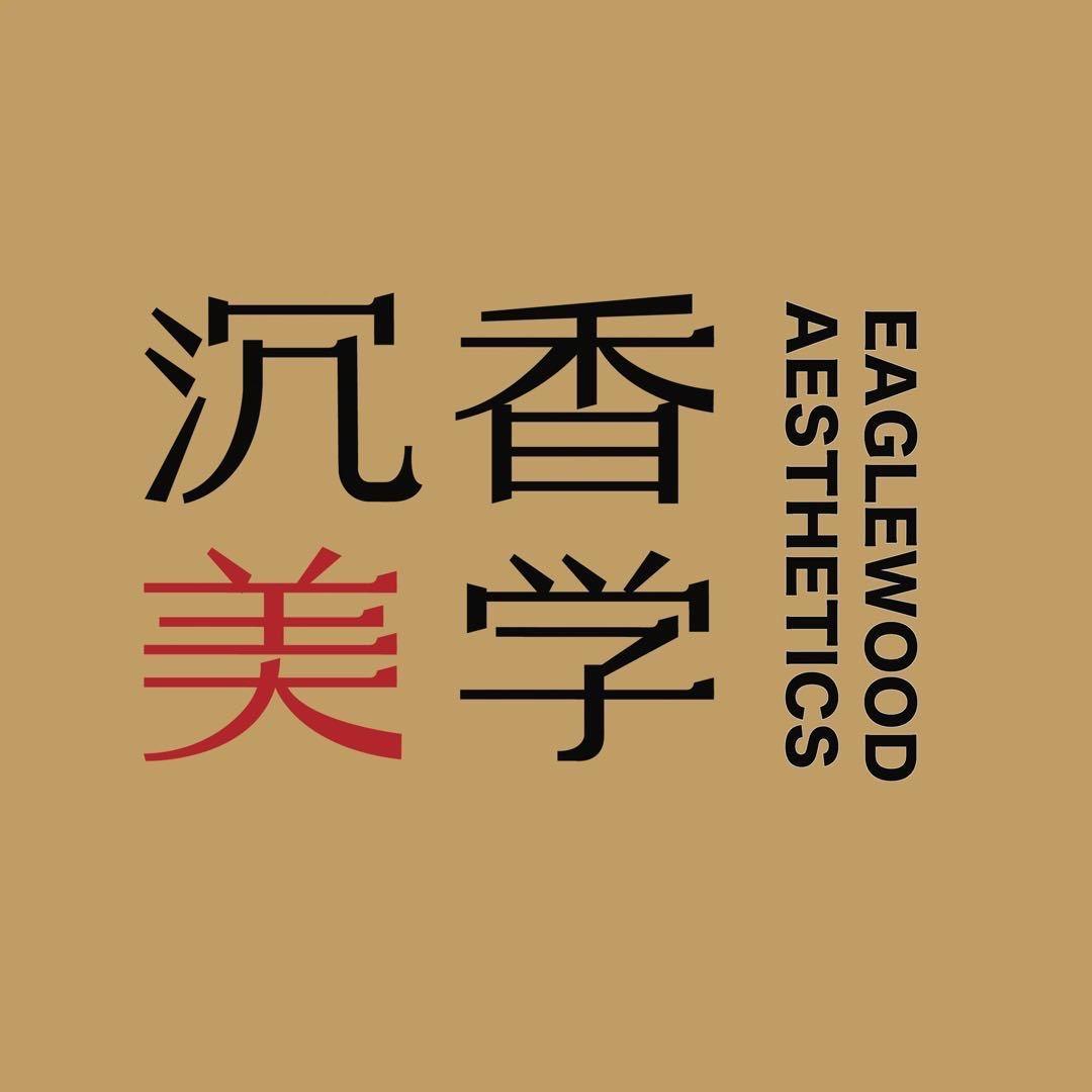 沉香美学