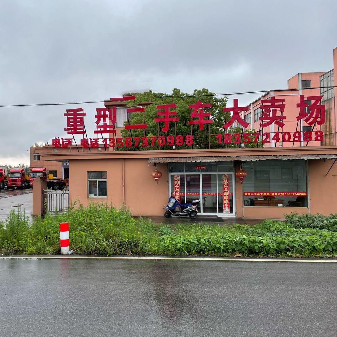嘉兴港龙重型车老杨