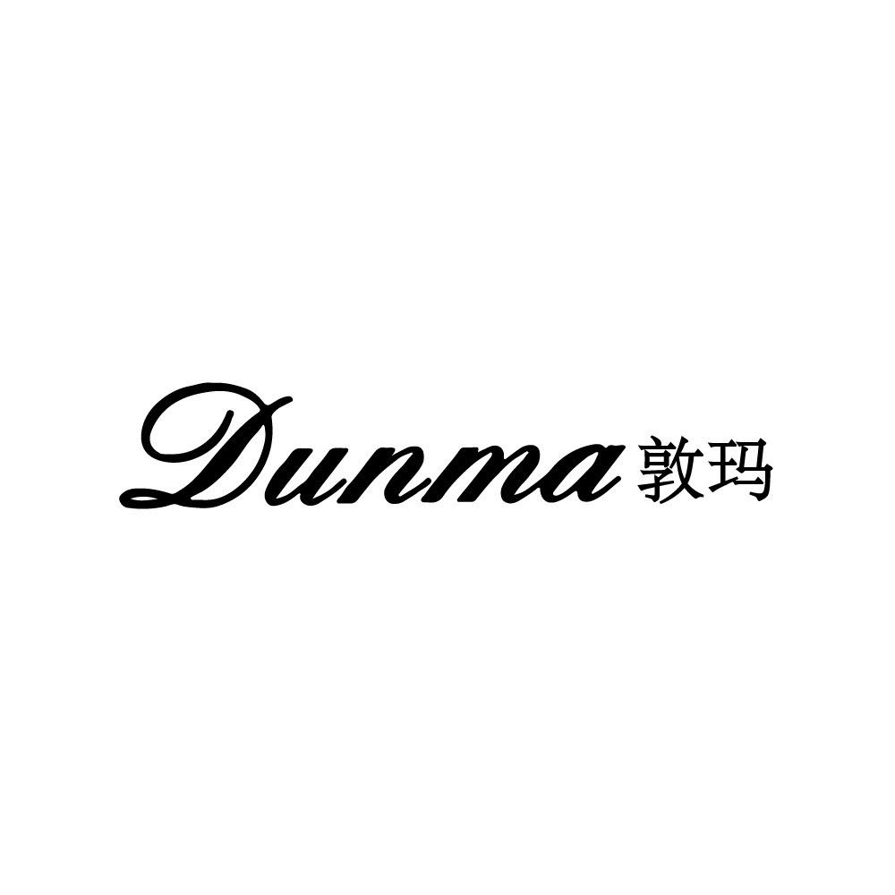 敦玛轻奢服饰男装配件