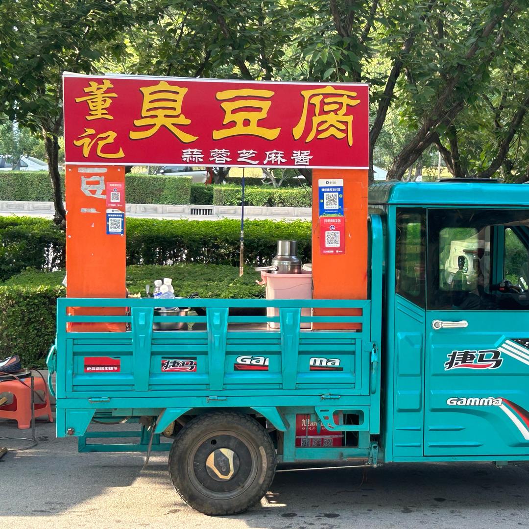 董记臭豆腐