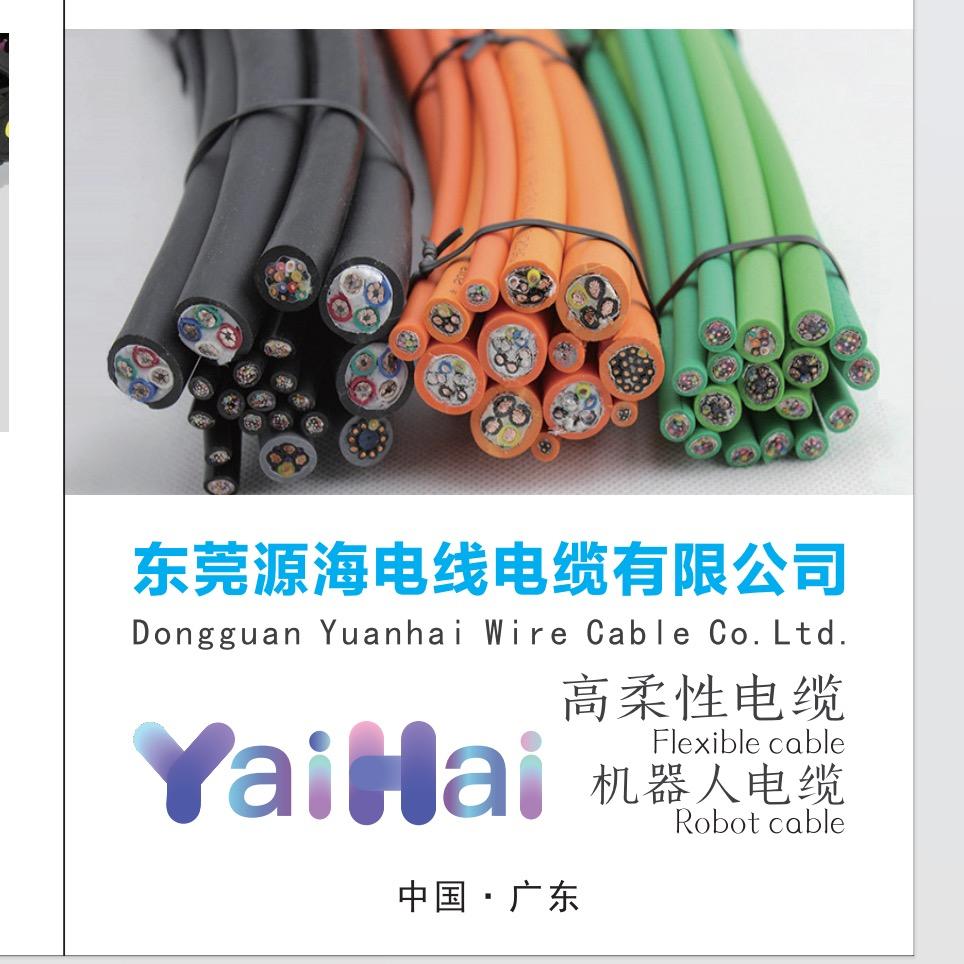源海高柔电缆