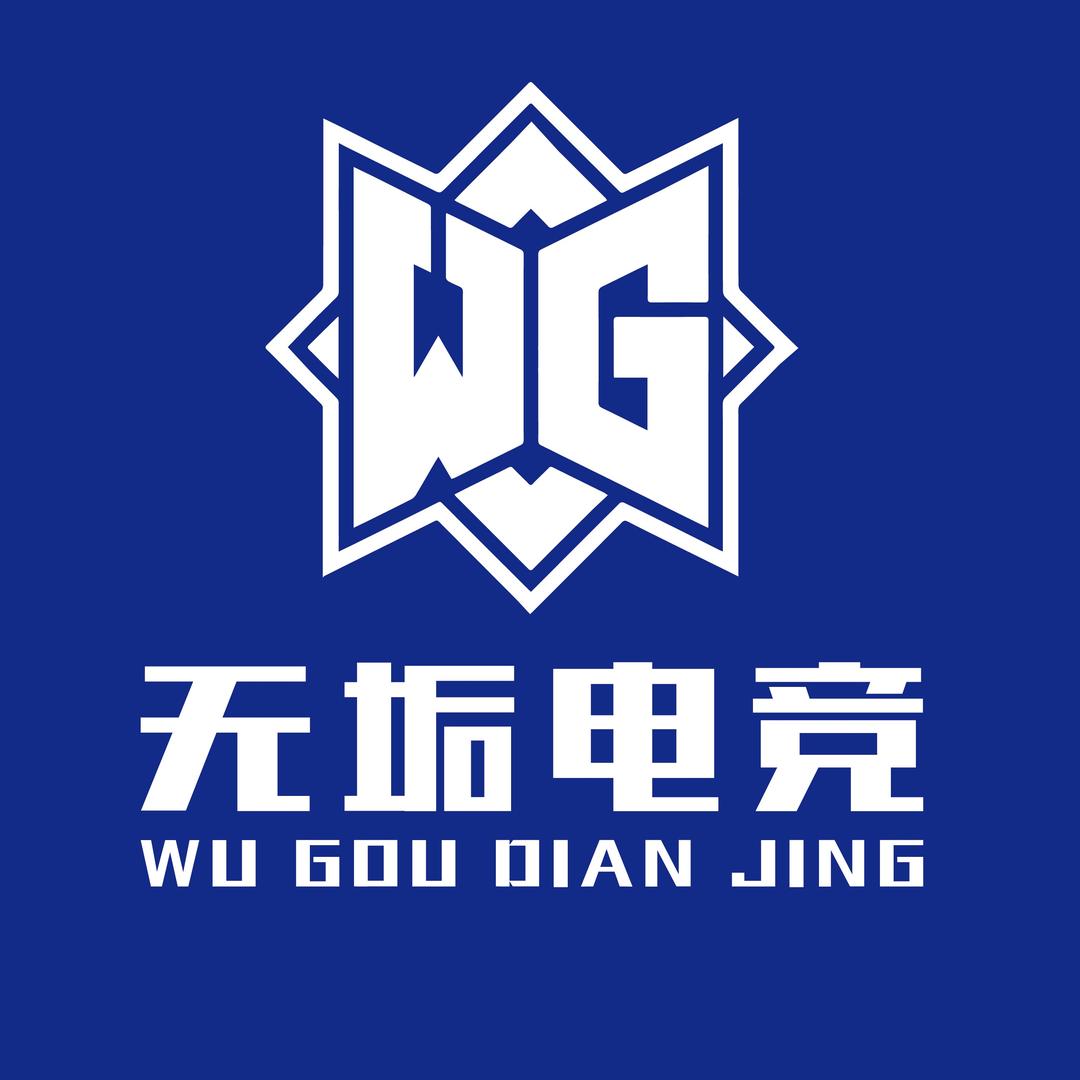 无垢电竞俱乐部