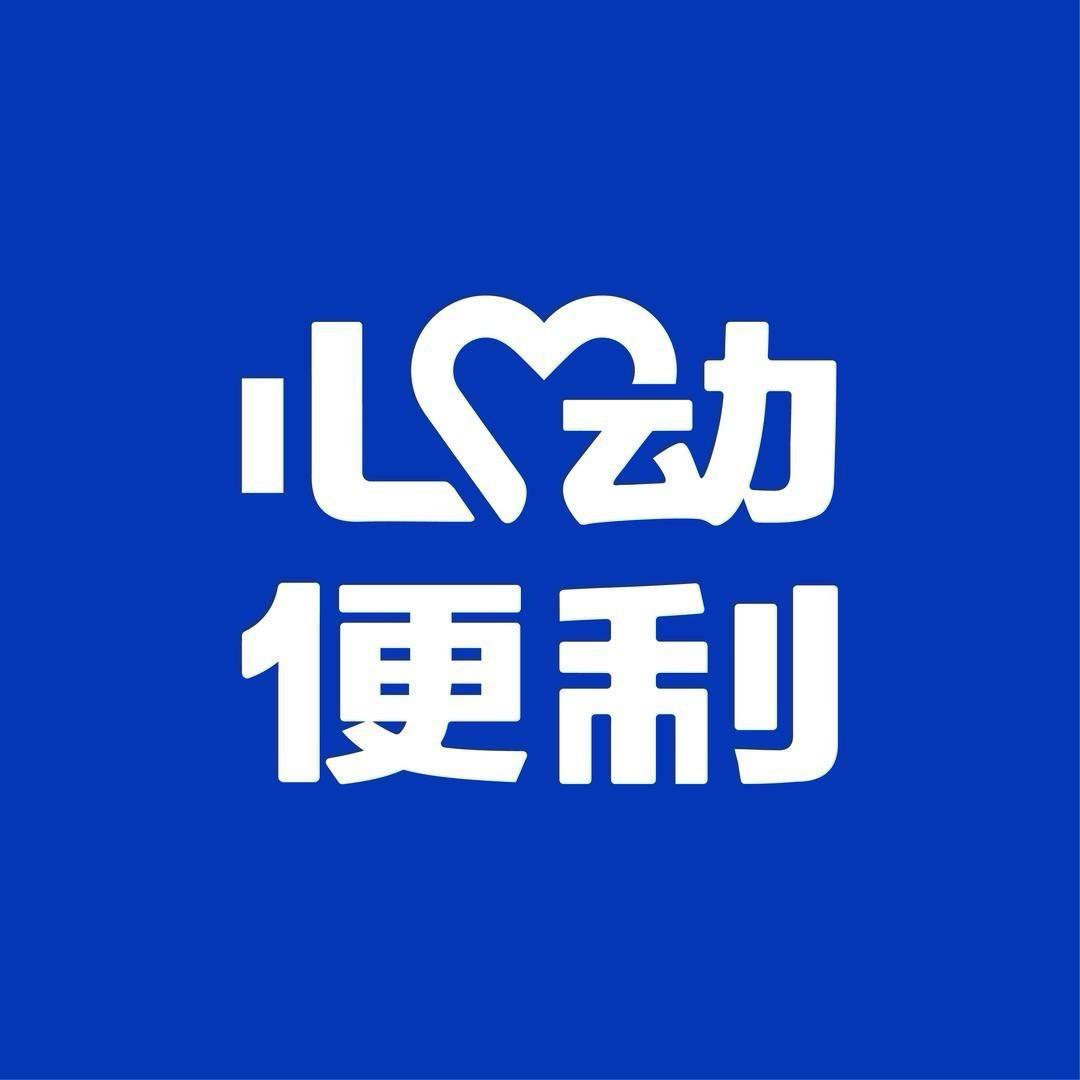 心动便利推荐官