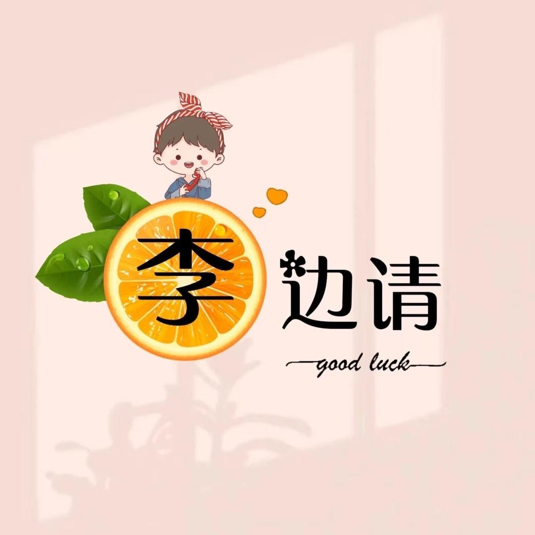 卢李所愿
