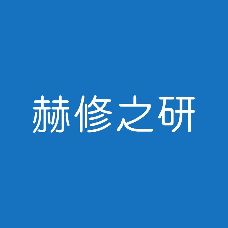 赫修之研·桃子🍑
