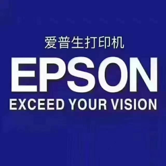 爱普生现代共创打印机专卖店