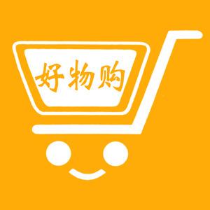 好物购