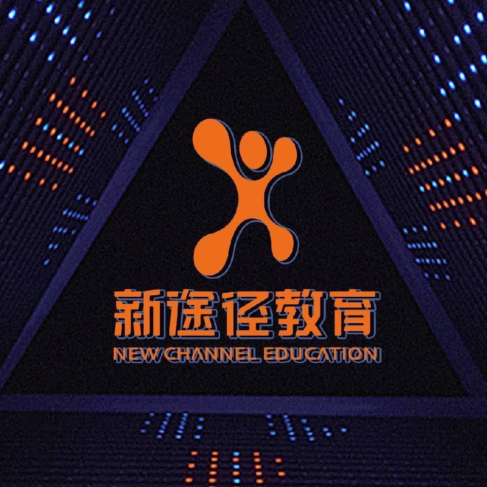 松原新途径教育科技