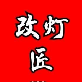 惠州改灯匠车灯