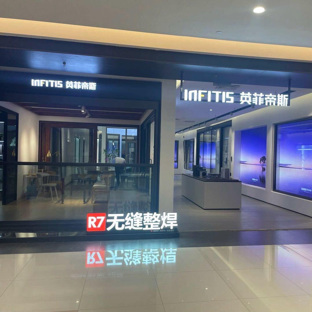 英菲帝斯无缝整焊门窗