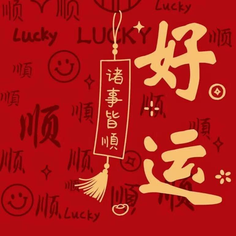 好运5