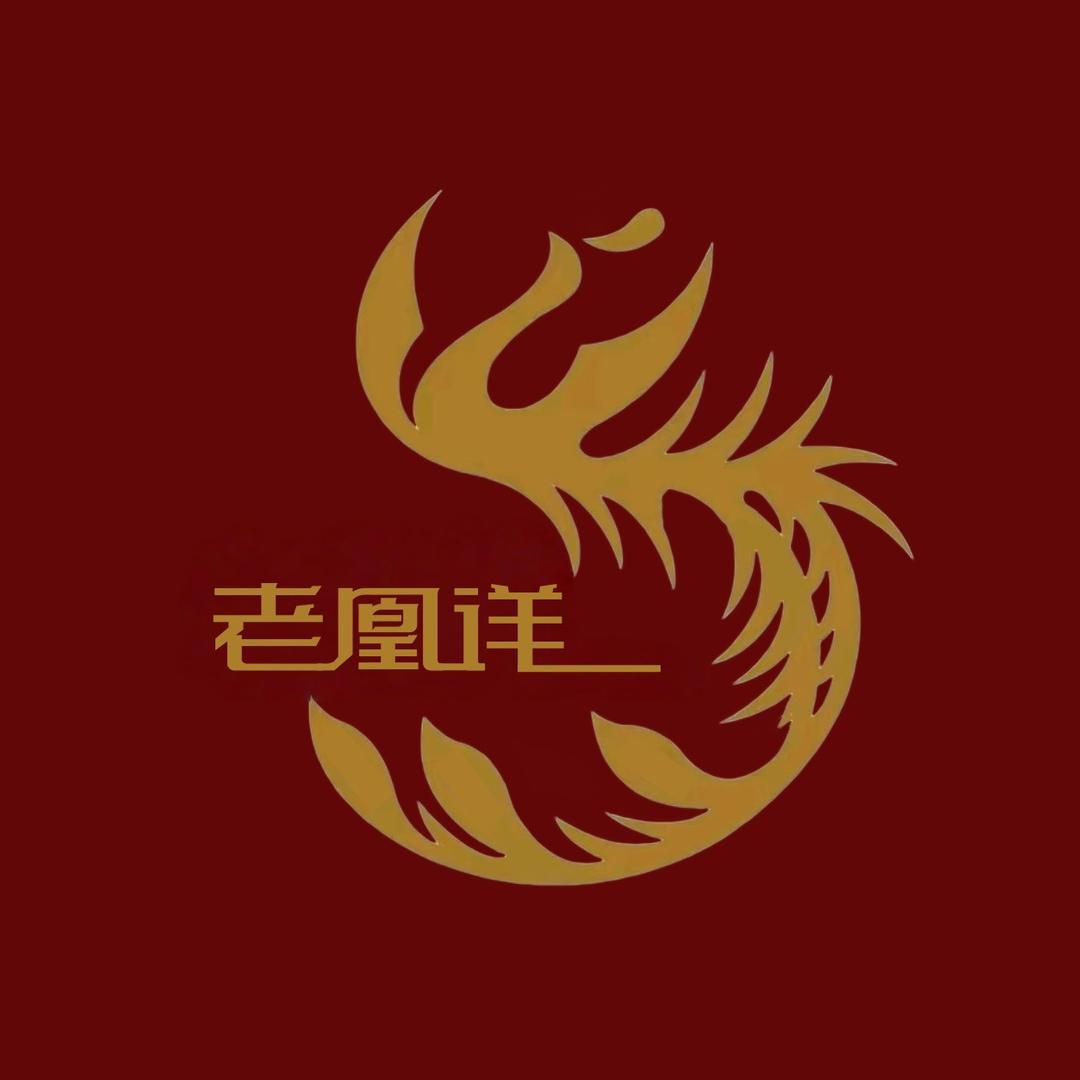 老鳳银首饰工厂