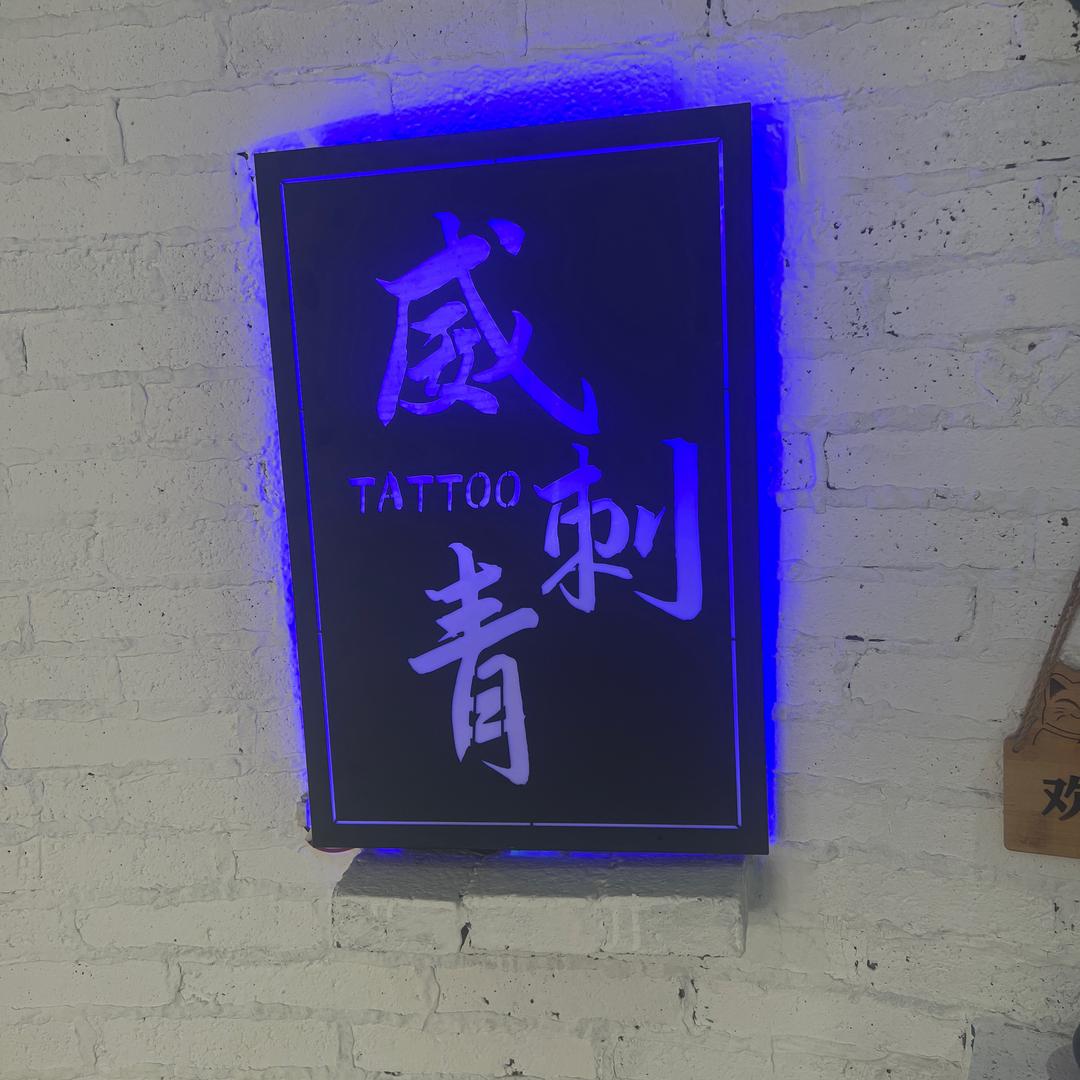 焦作·威TATTOO