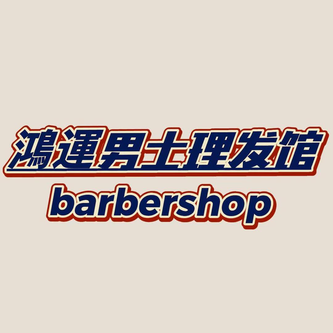 💈鸿运男士💈枫哥