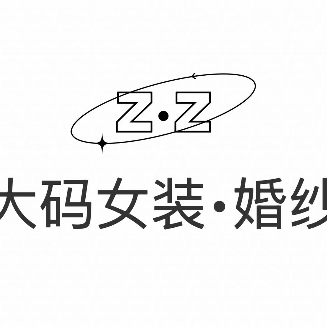 邢台Z·z大码女装｜大码婚纱