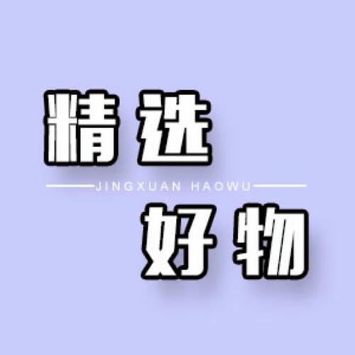 小美橱窗优品选购