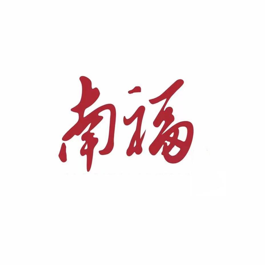 南福白酒旗舰店直播间