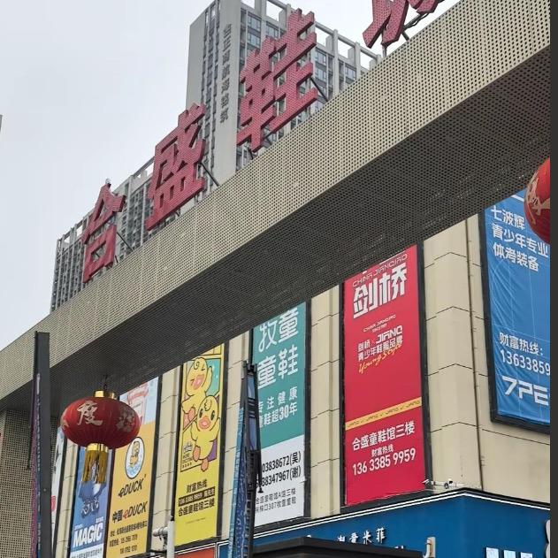 耀發表率百货店