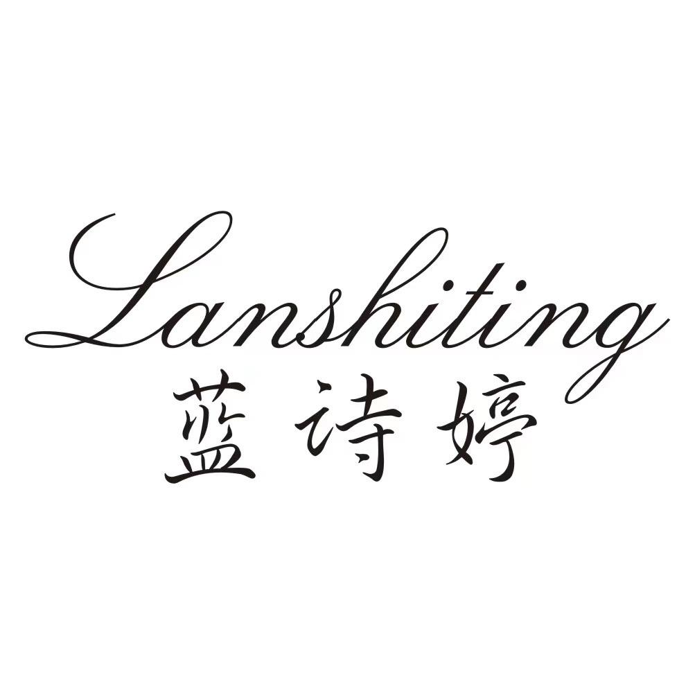 蓝诗婷内衣店