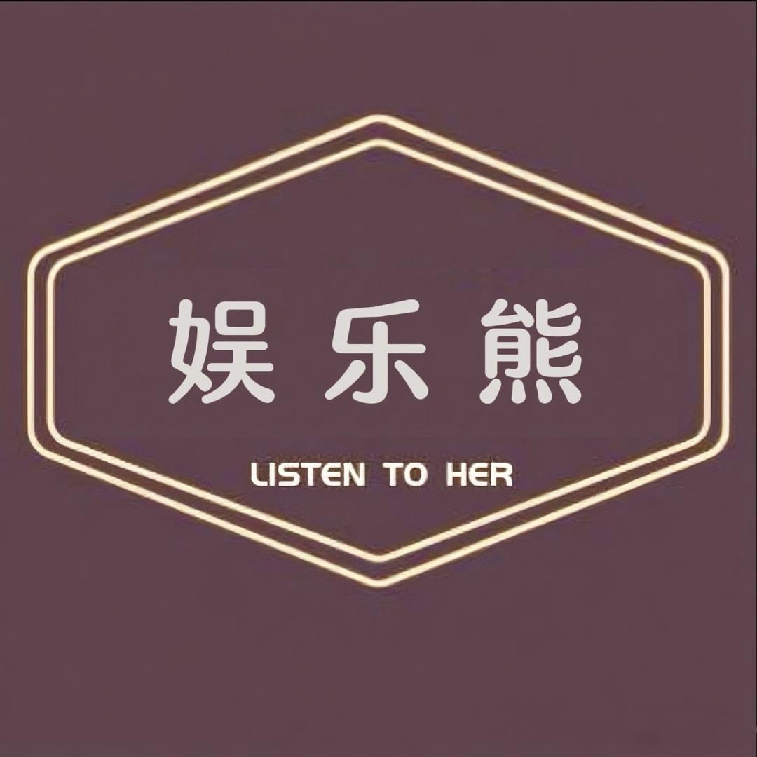 娱乐熊
