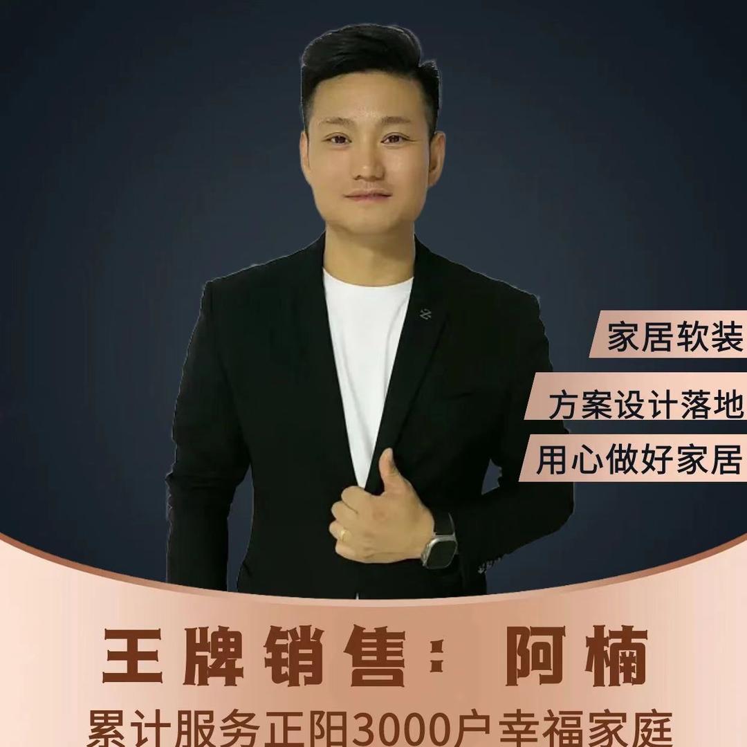正阳阿楠讲家具