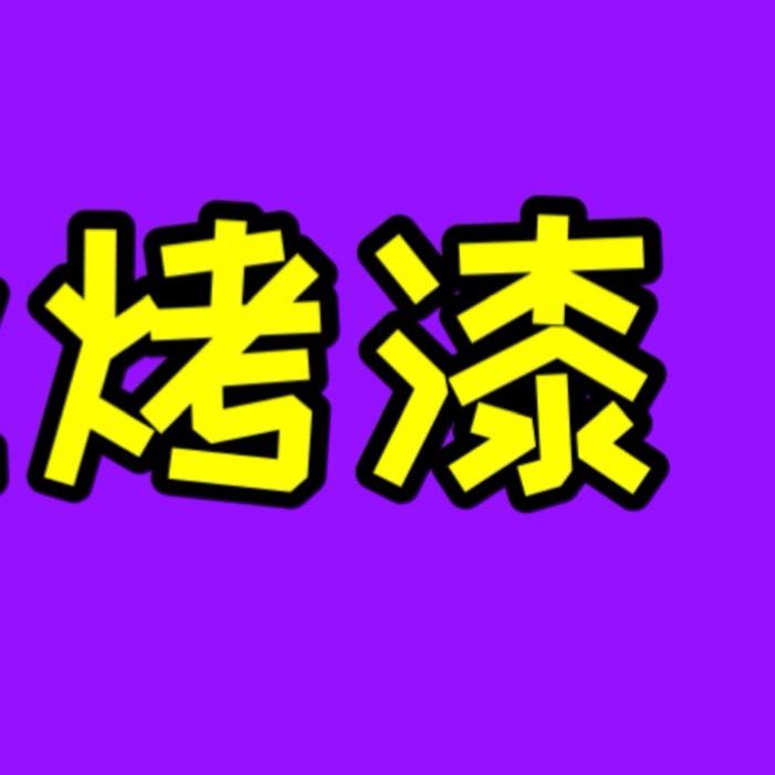 通辽修杆师亮仔专业烤漆