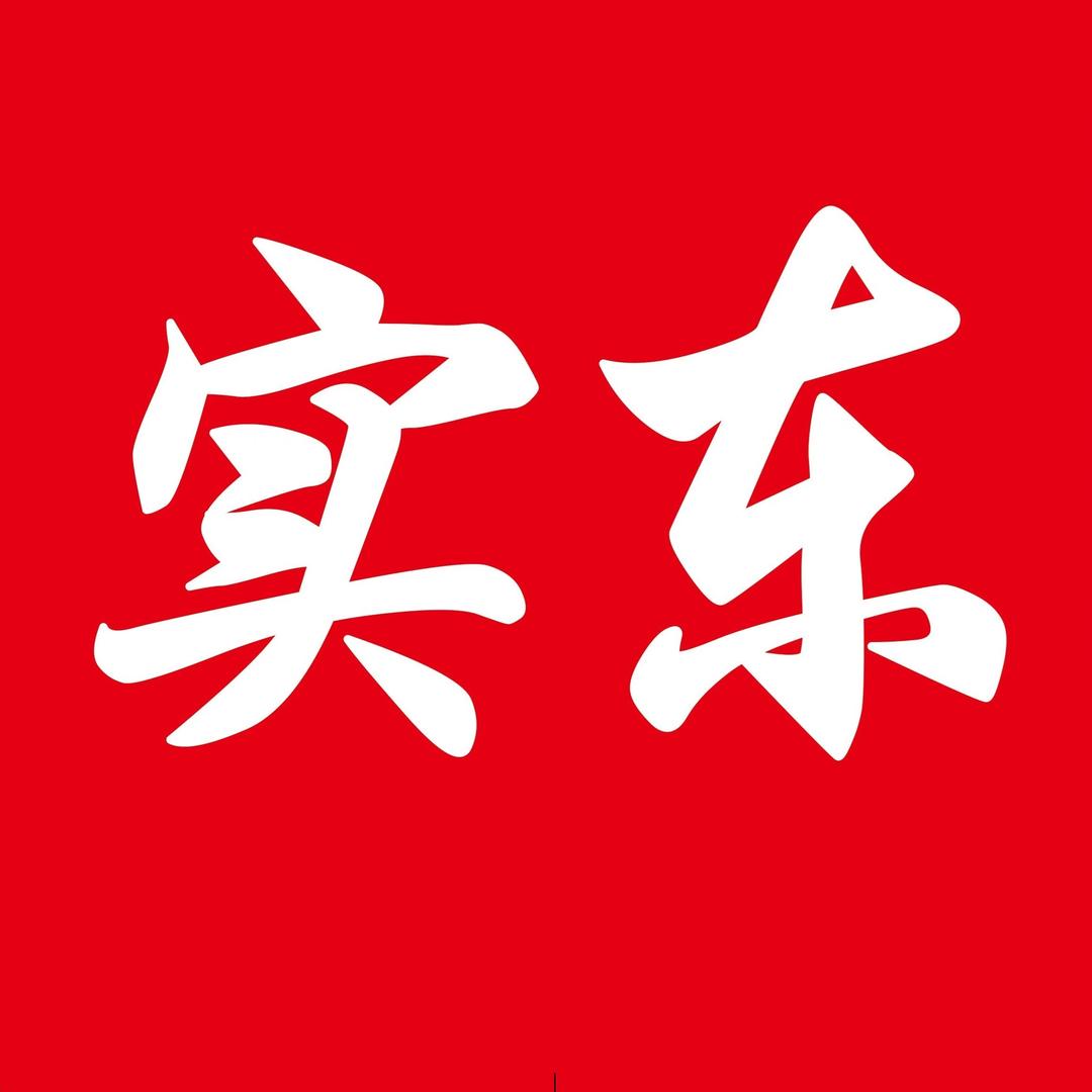 新实体全私域.实东