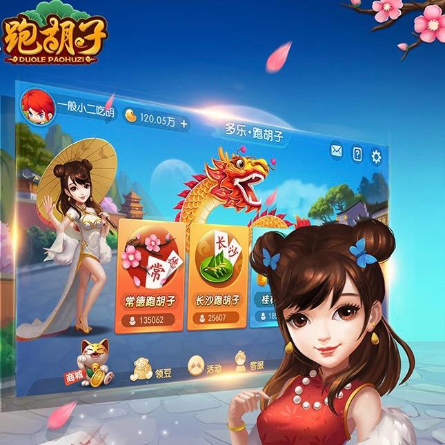 跑胡子长沙俱乐部