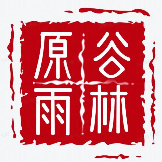 原谷雨林茶叶旗舰店