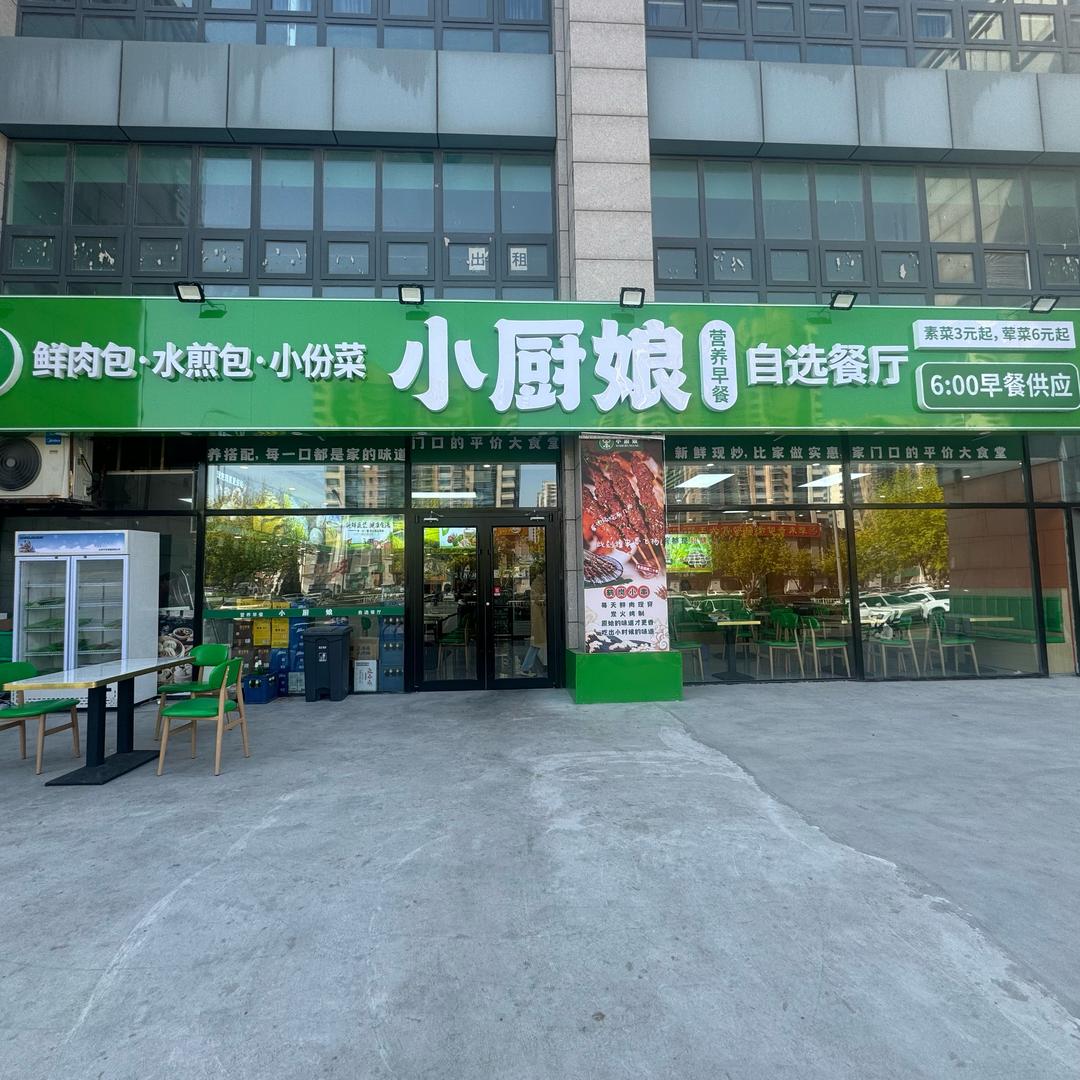 小厨娘自选餐厅