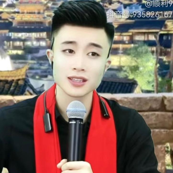 🇨🇳顺利 🎤920【一路有你】