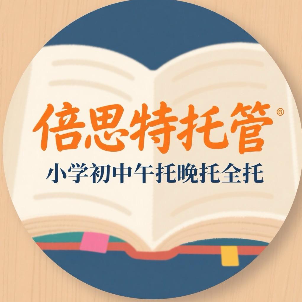 倍思特托管中心❤️❤️