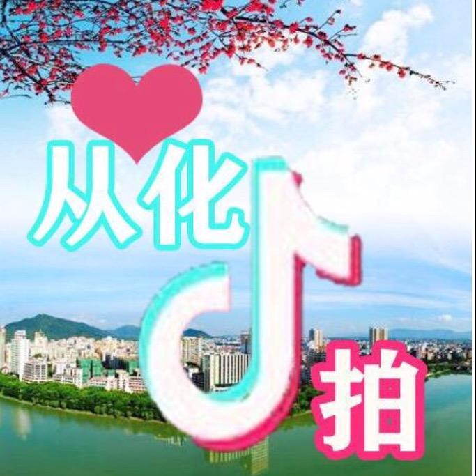 爱心从化抖拍（广从探店💗）