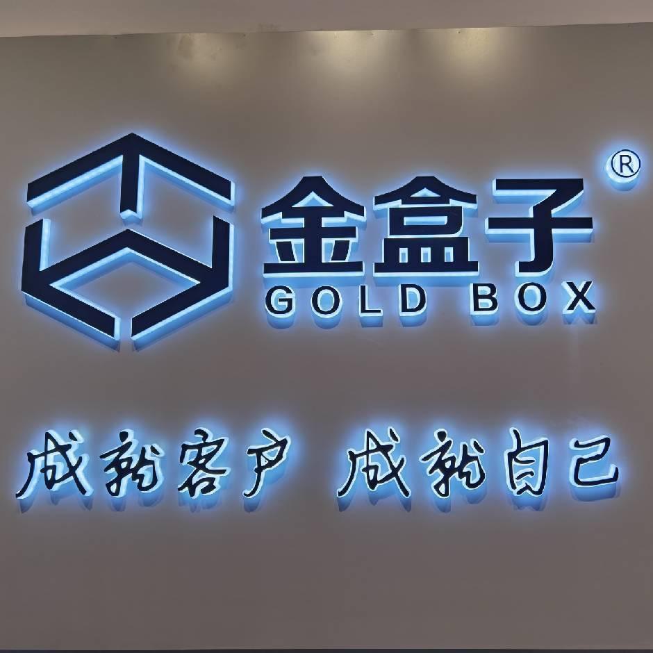 义乌市金盒子箱包工厂