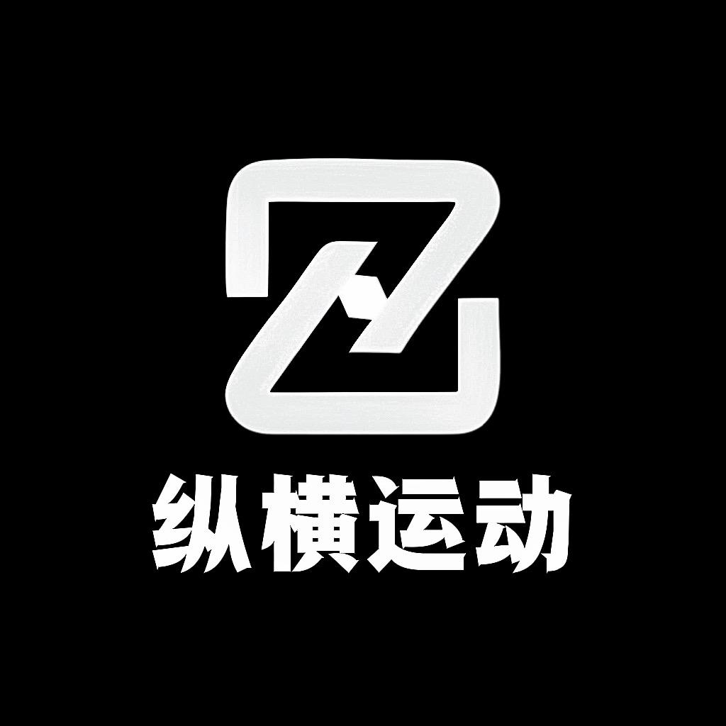 纵横运动装备