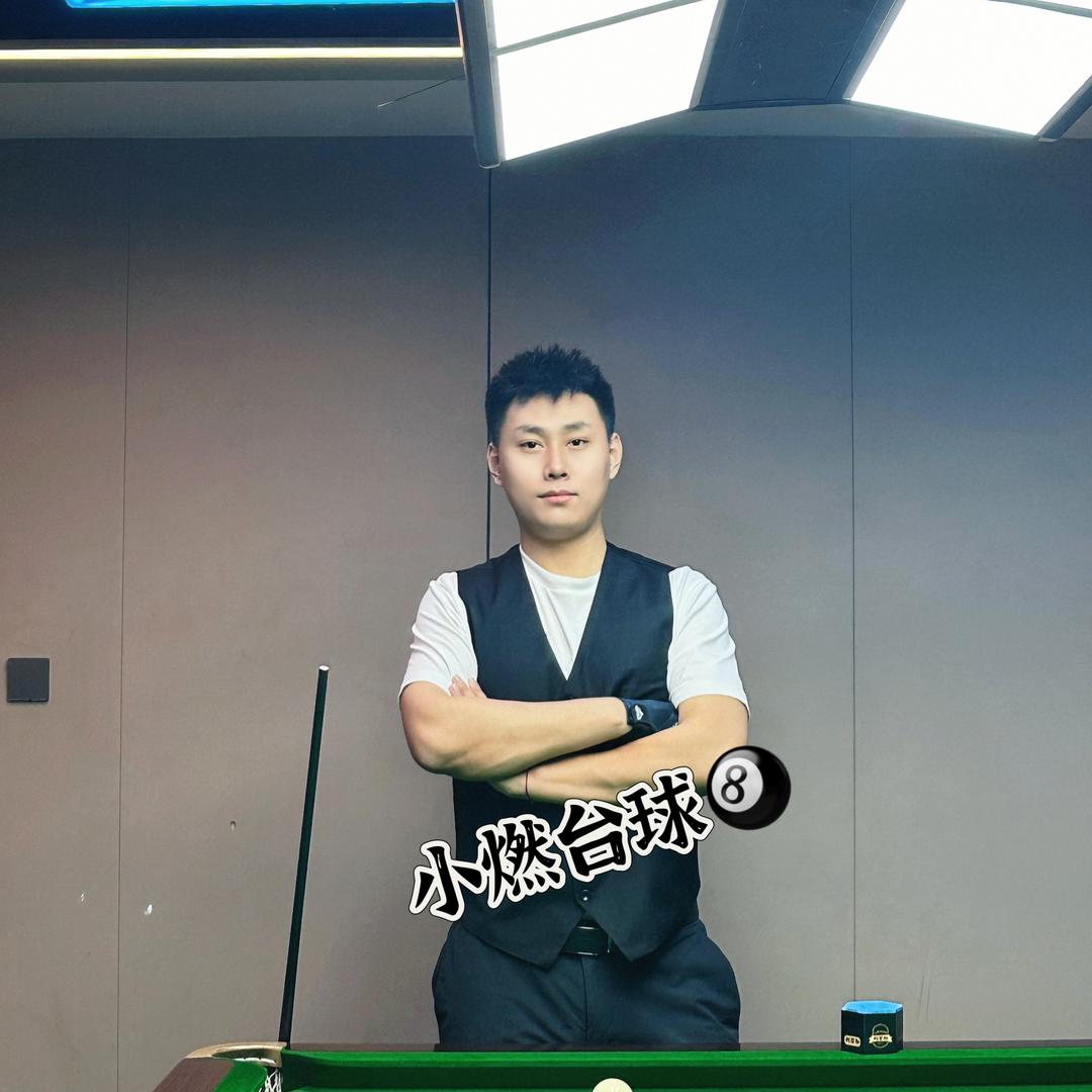 小燃台球🎱