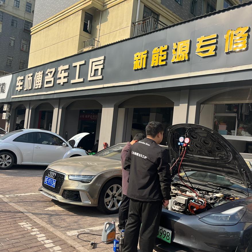 信州区车师傅汽车工匠店