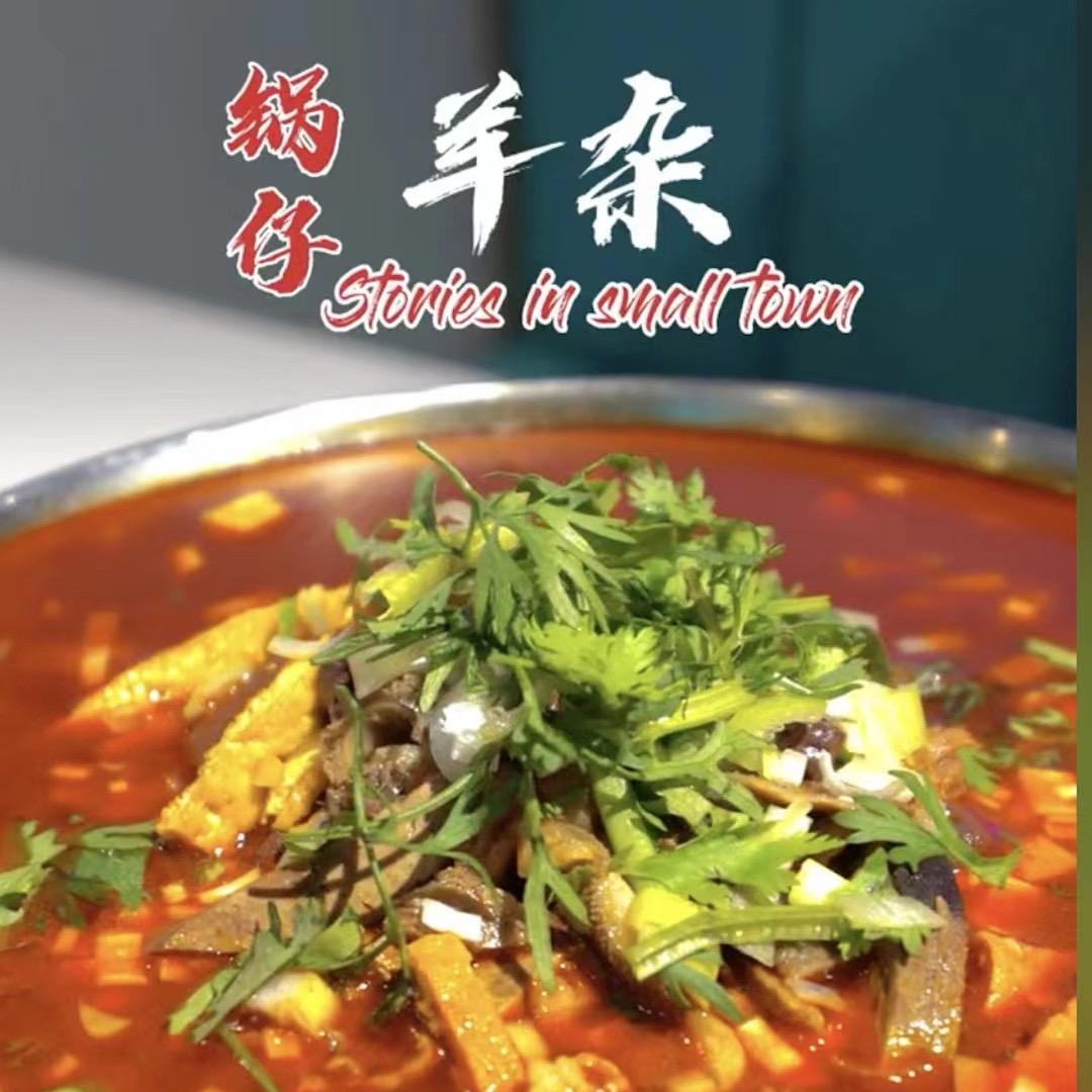 熟食羊杂