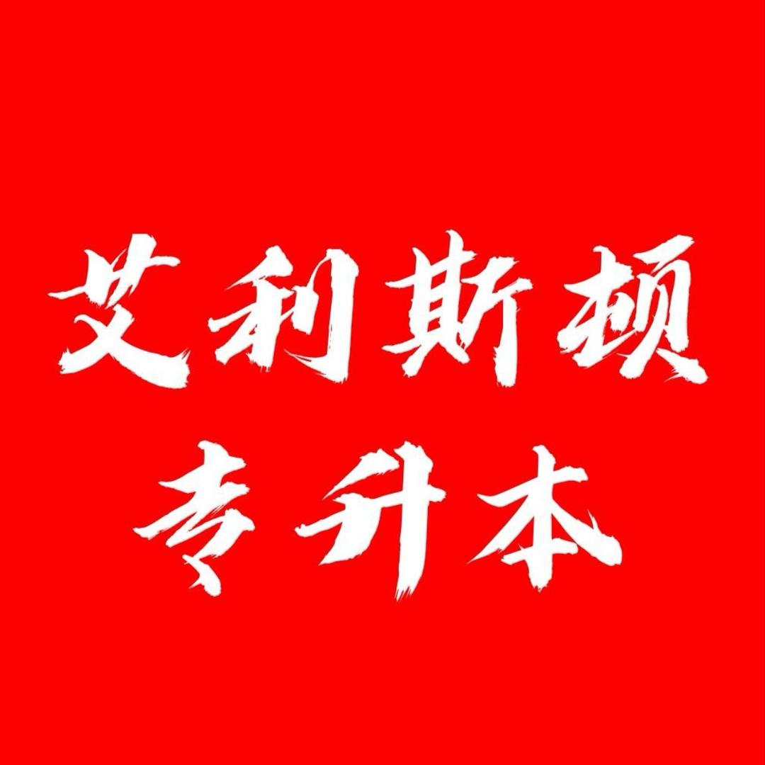 艾利斯顿小孟学姐