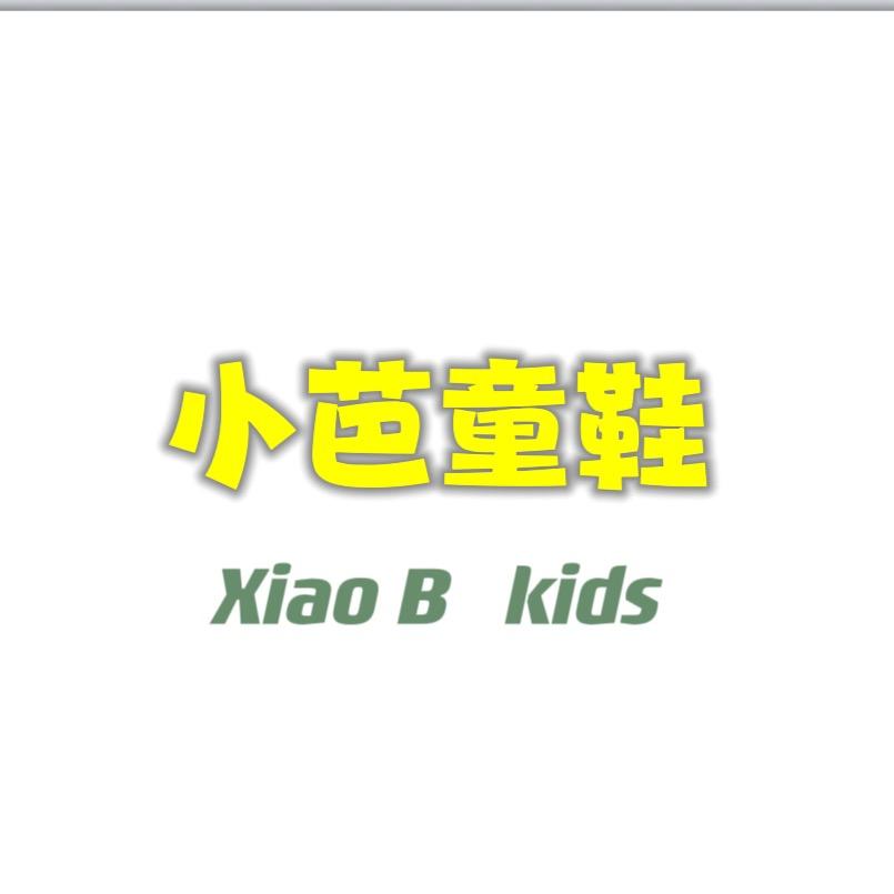 小芭童鞋