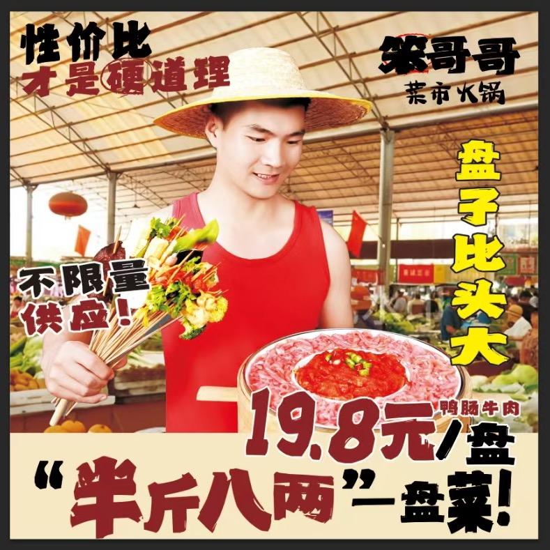 笨哥哥串串火锅