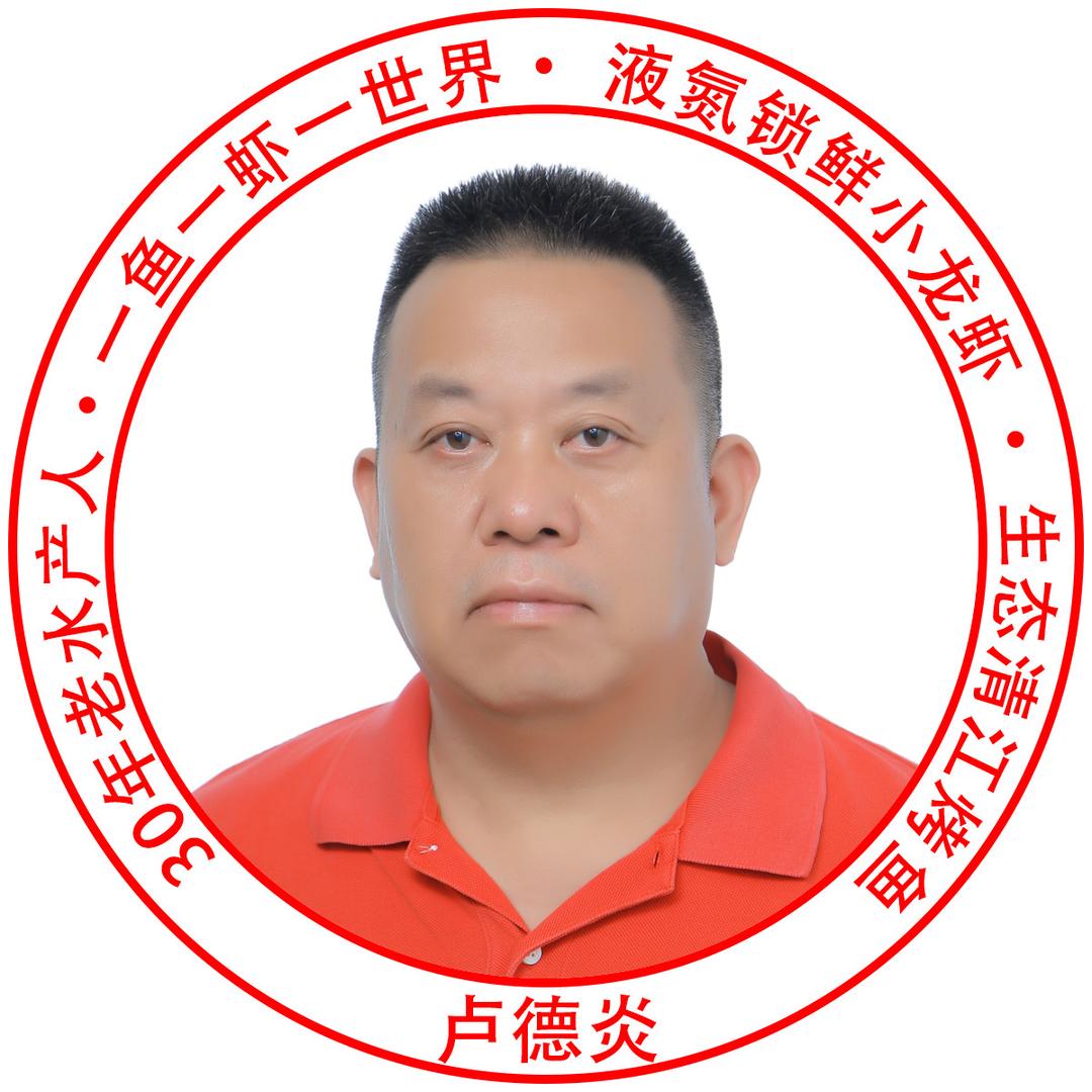 卢德炎-小龙虾·烤鱼
