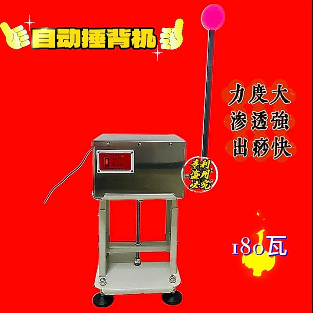 捶背机