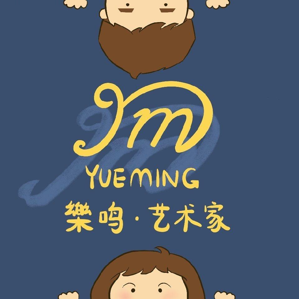 乐鸣·艺术家（湛江校区）